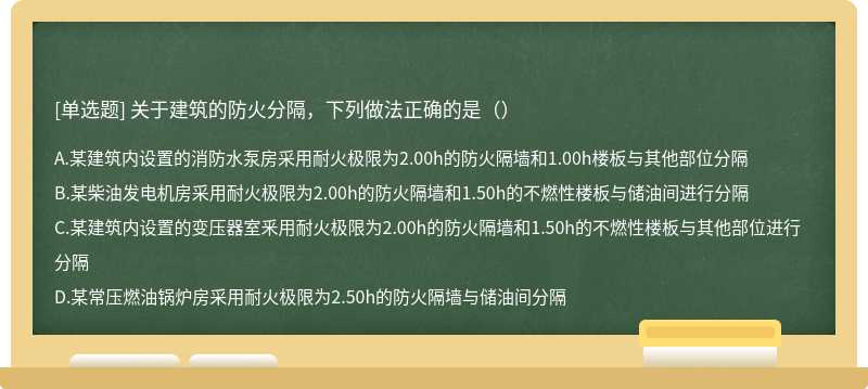 关于建筑的防火分隔，下列做法正确的是（）