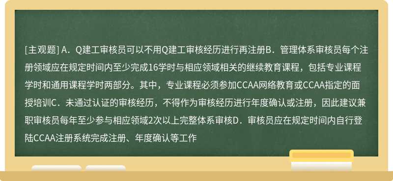 对于审核员资格的保持和扩展，以下说法正确的是（）