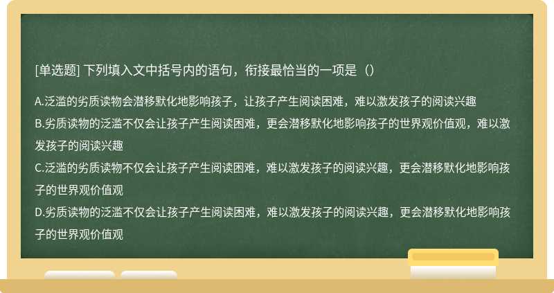 下列填入文中括号内的语句，衔接最恰当的一项是（）