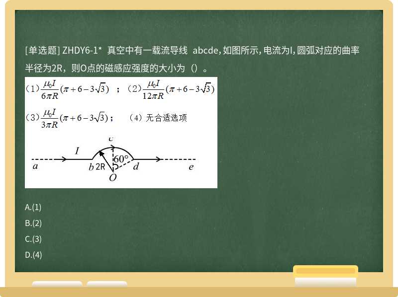 ZHDY6-1* 真空中有一载流导线 abcde，如图所示，电流为I，圆弧对应的曲率半径为2R，则O点的磁感应强度的大小为（）。 