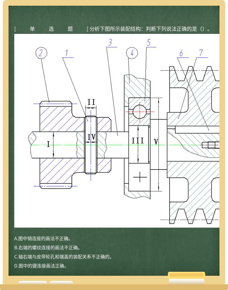 分析下圖所示裝配結構：判斷下列說法正確的是（）。 