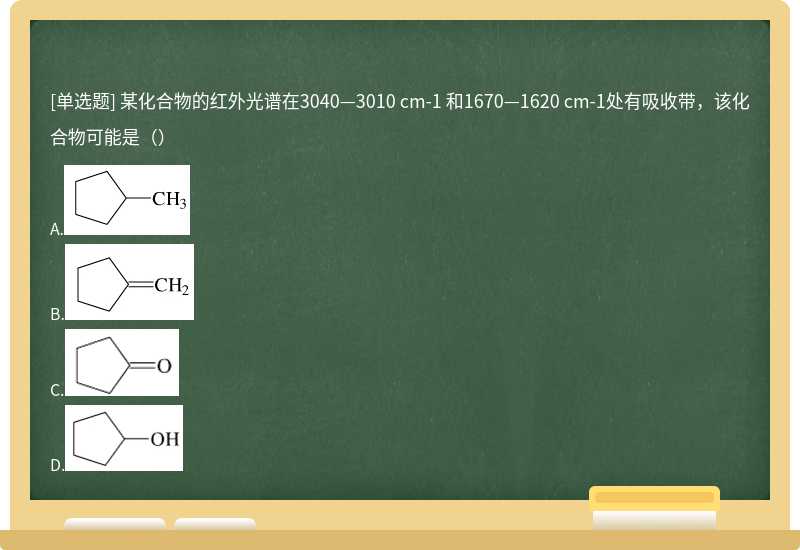 某化合物的红外光谱在3040—3010 cm-1 和1670—1620 cm-1处有吸收带，该化合物可能是（）