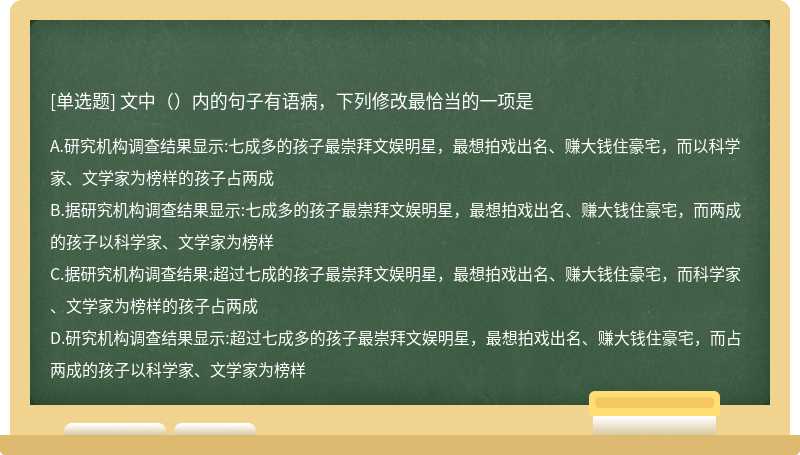 文中（）内的句子有语病，下列修改最恰当的一项是