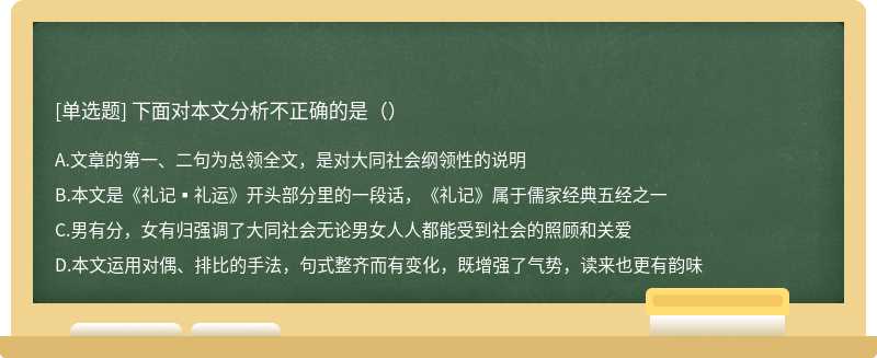 下面对本文分析不正确的是（）