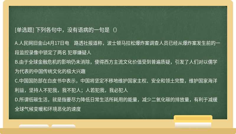 下列各句中，没有语病的一句是（）