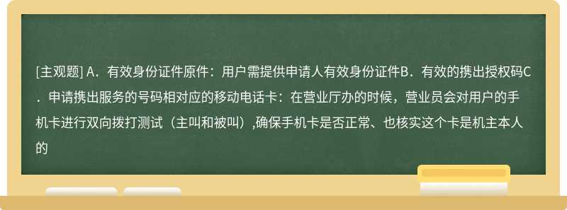 （广东）携号转网都需要带哪些材料（）