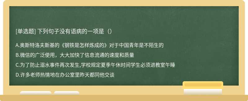 下列句子没有语病的一项是（）