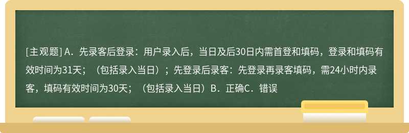 以下说法是正确还是错误（）