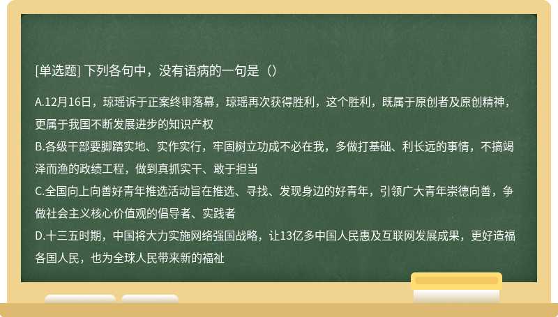 下列各句中，没有语病的一句是（）