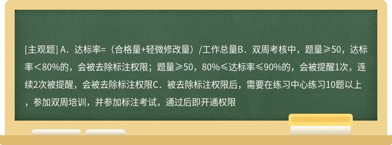 关于标注的考核标准，下列说法正确的是（）