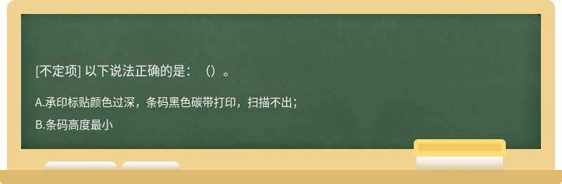 以下说法正确的是：（）。