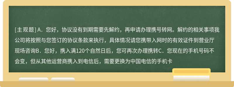 用户表示协议还没到期，怎样才能携出问题（）