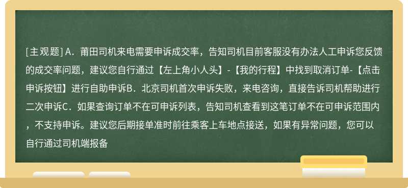 关于实时单成交率申诉，以下说法正确的是（）