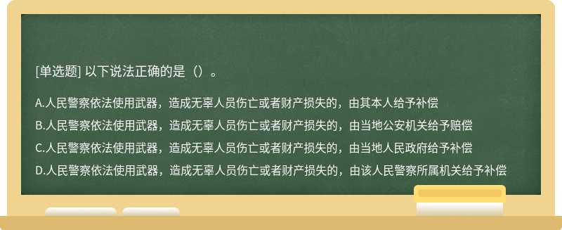 以下说法正确的是（）。