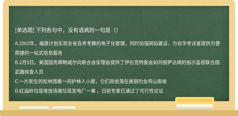 下列各句中，没有语病的一句是（）