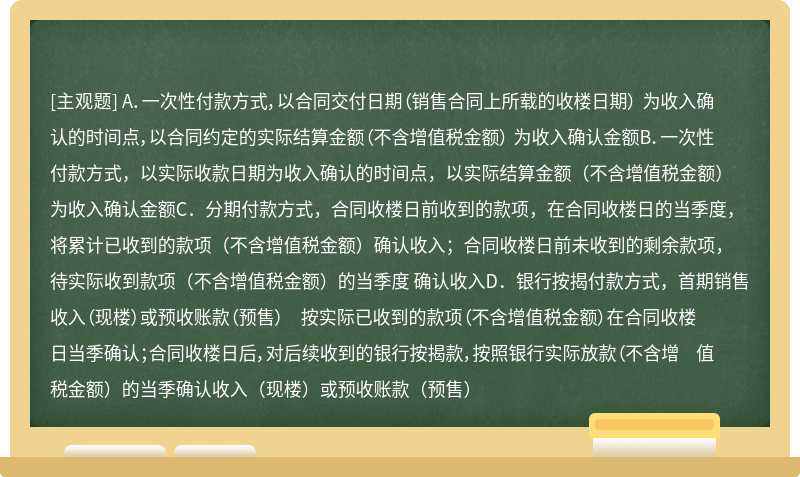 以下关于收入确认的说法中，哪些符合集团房产板块会计核算规范V3.0的规定（）