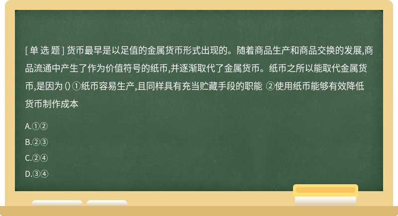 金属货币属于不足值货币(金属货币属于不足值货币选择) 第2张