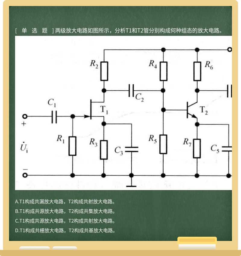 两级放大电路如图所示，分析T1和T2管分别构成何种组态的放大电路。 