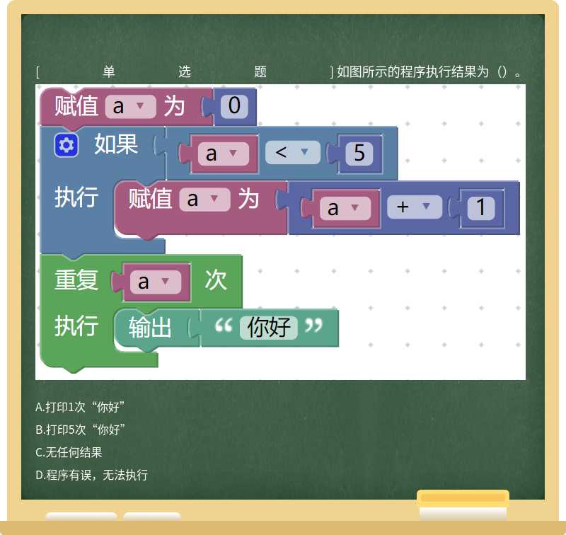 如图所示的程序执行结果为（）。 