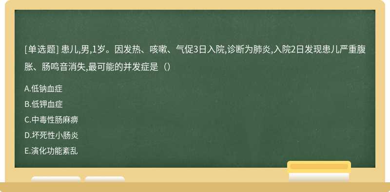 患儿,男,1岁。因发热、咳嗽、气促3日入院,诊断为肺炎,入院2日发现患儿严重腹胀、肠鸣音消失,最可能的并发症是（）