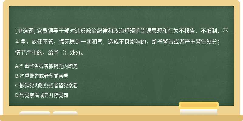 不抵制,不斗争,放任不管,搞无原则一团和气,造成不良影响的,给予警告