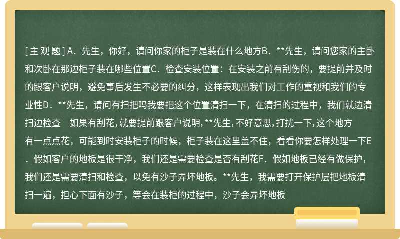 确认安装位置时的对话有哪些（）