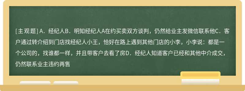 下列不属于搅单、抢单的行为是（）