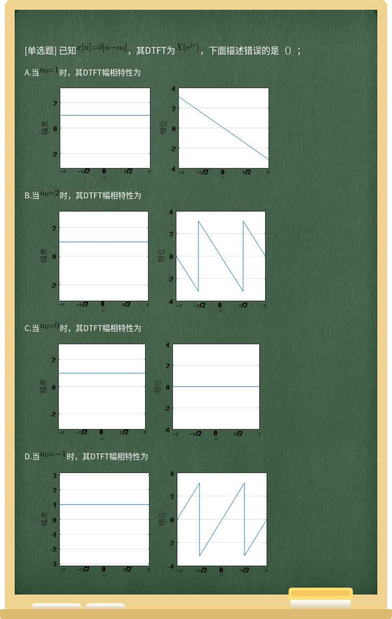 已知，其DTFT为，下面描述错误的是（）；
