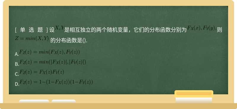 设是相互独立的两个随机变量，它们的分布函数分别为则 的分布函数是().