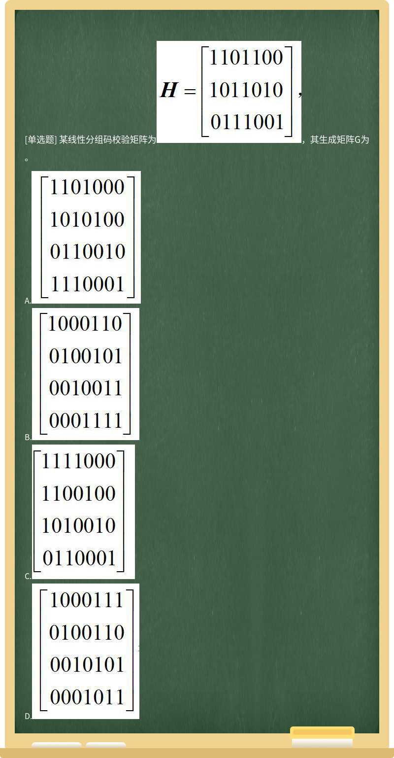 某线性分组码校验矩阵为，其生成矩阵G为 。