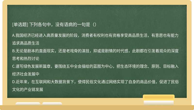 下列各句中，没有语病的一句是（）