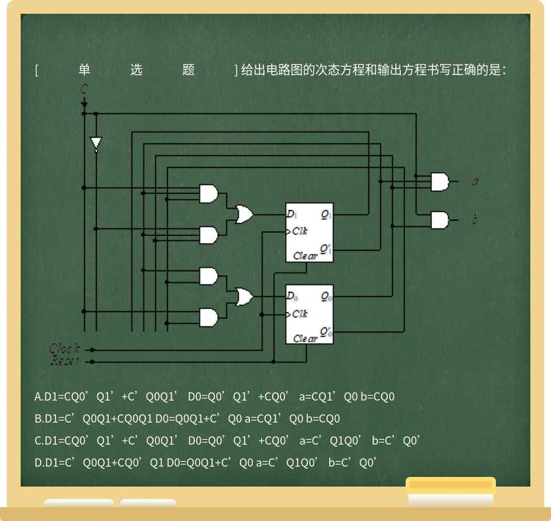 给出电路图的次态方程和输出方程书写正确的是： 