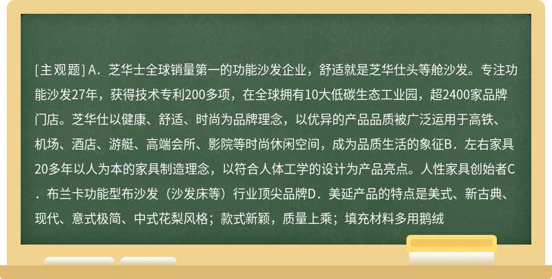 关于大牌沙发的介绍，下面说法正确的是（）