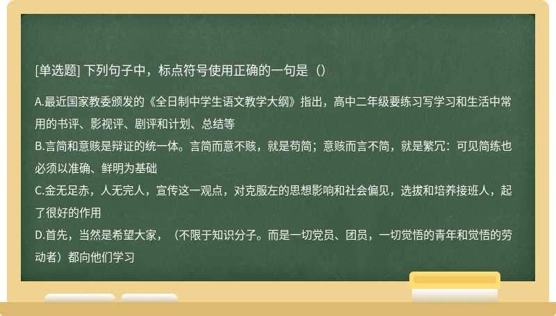 下列句子中，标点符号使用正确的一句是（）