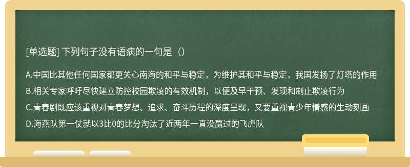 下列句子没有语病的一句是（）