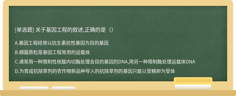 关于基因工程的叙述,正确的是（）