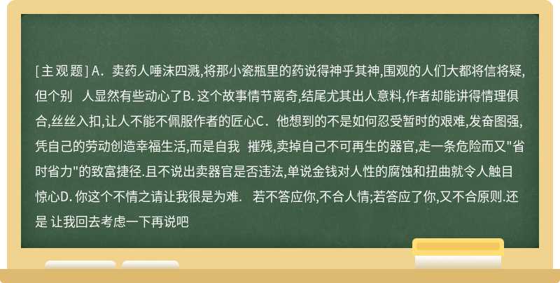 下列各句中,加点的熟语使用不当的一项是（）