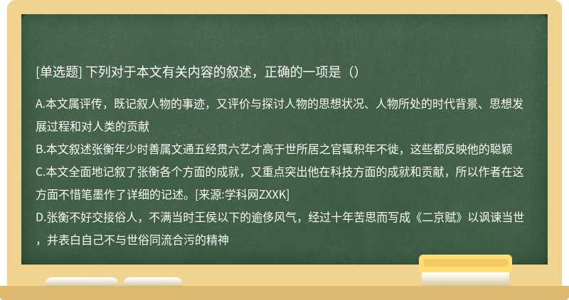 下列对于本文有关内容的叙述，正确的一项是（）