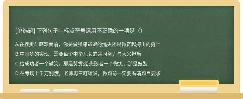 下列句子中标点符号运用不正确的一项是（）