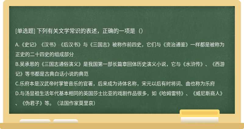 下列有关文学常识的表述，正确的一项是（）