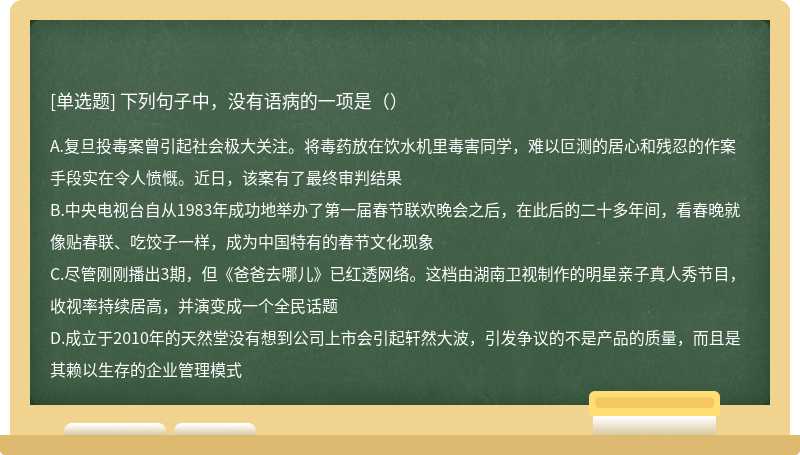 下列句子中，没有语病的一项是（）