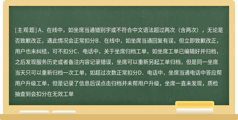 以下扣分点正确的是（）