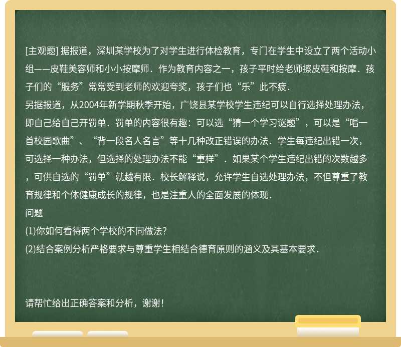 据报道，深圳某学校为了对学生进行体检教育，专门在学生中设立了两个活动小组——皮鞋美容师和小小按