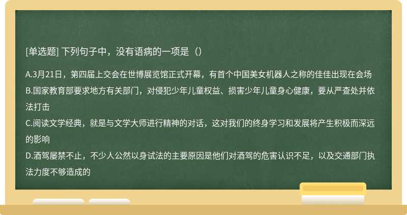 下列句子中，没有语病的一项是（）