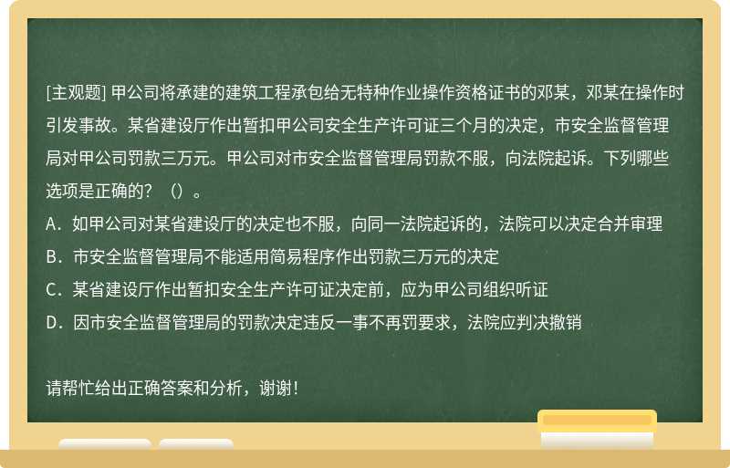 甲公司将承建的建筑工程承包给无特种作业操作资格证书的邓某，邓某在操作时引发事故。某