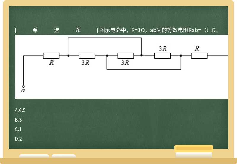 图示电路中，R=1Ω，ab间的等效电阻Rab=（）Ω。 