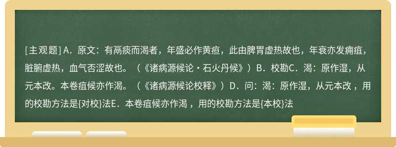 一则完整的校记包括三层内容，一{校}，二{证}，三{断}（）