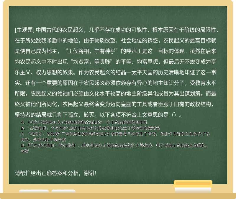 中国古代的农民起义，几乎不存在成功的可能性，根本原因在于阶级的局限性，在于所处敌我矛