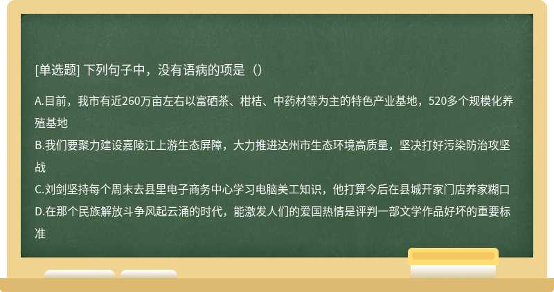 下列句子中，没有语病的项是（）