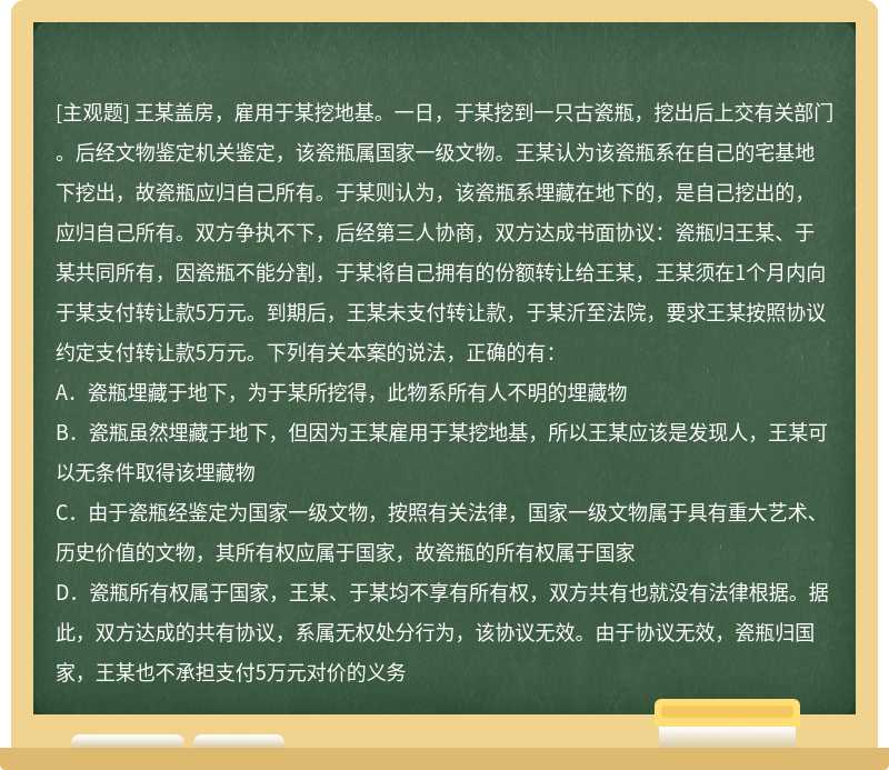 王某盖房，雇用于某挖地基。一日，于某挖到一只古瓷瓶，挖出后上交有关部门。后经文物鉴定机关鉴定，该